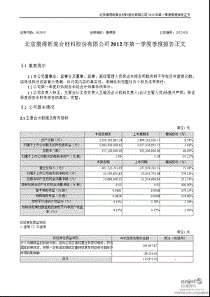 康得新：第一季度报告正文.ppt