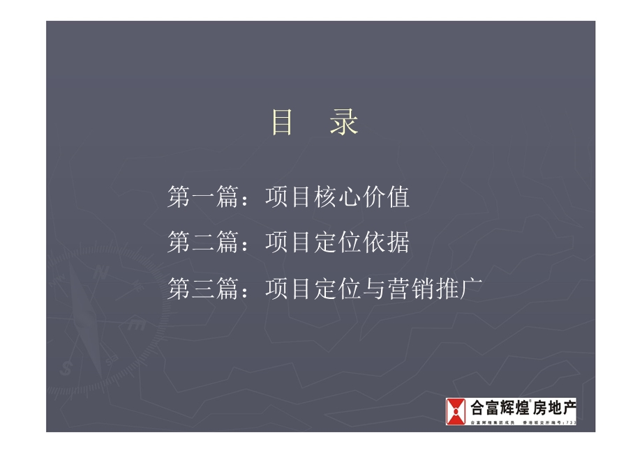 长沙南山苏迪亚诺广告整合推广招标版营销纲要案.ppt_第2页