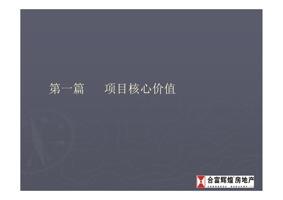 长沙南山苏迪亚诺广告整合推广招标版营销纲要案.ppt_第3页