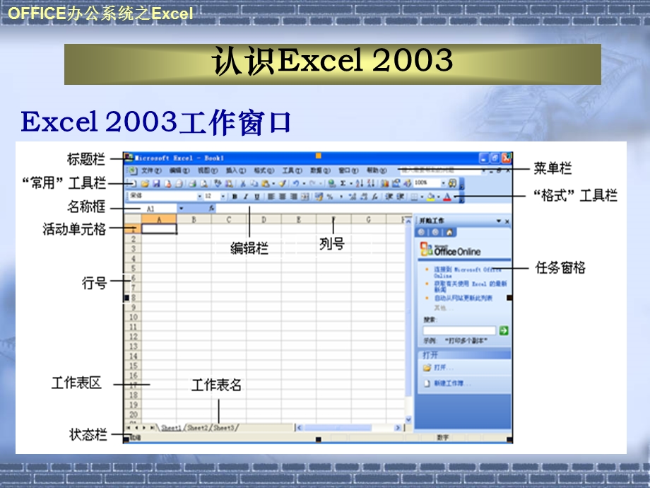 Excel2003技巧培训.ppt_第3页