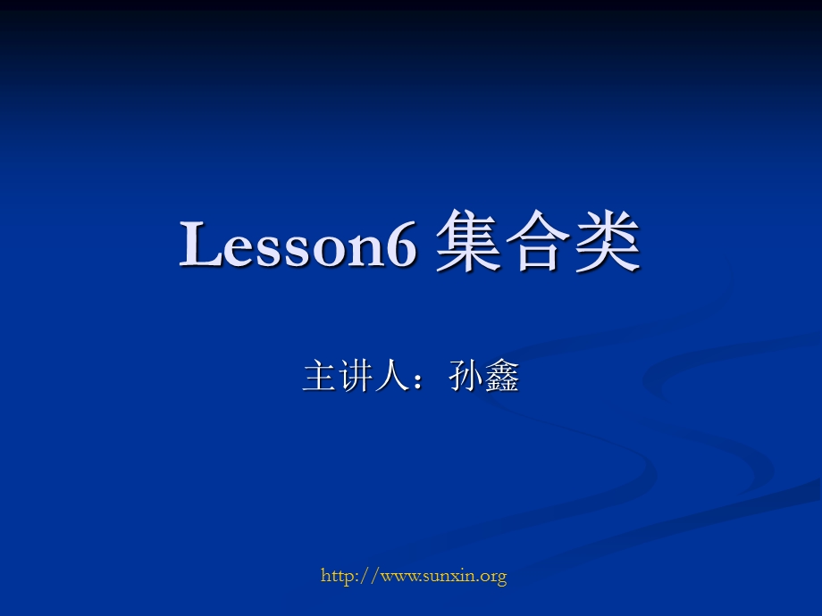 Lesson6集合类.ppt_第1页