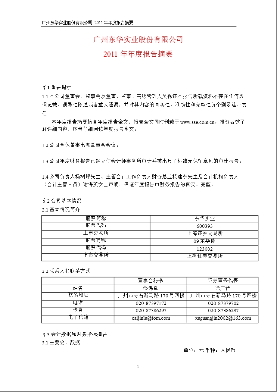 600393 东华实业报摘要.ppt_第1页