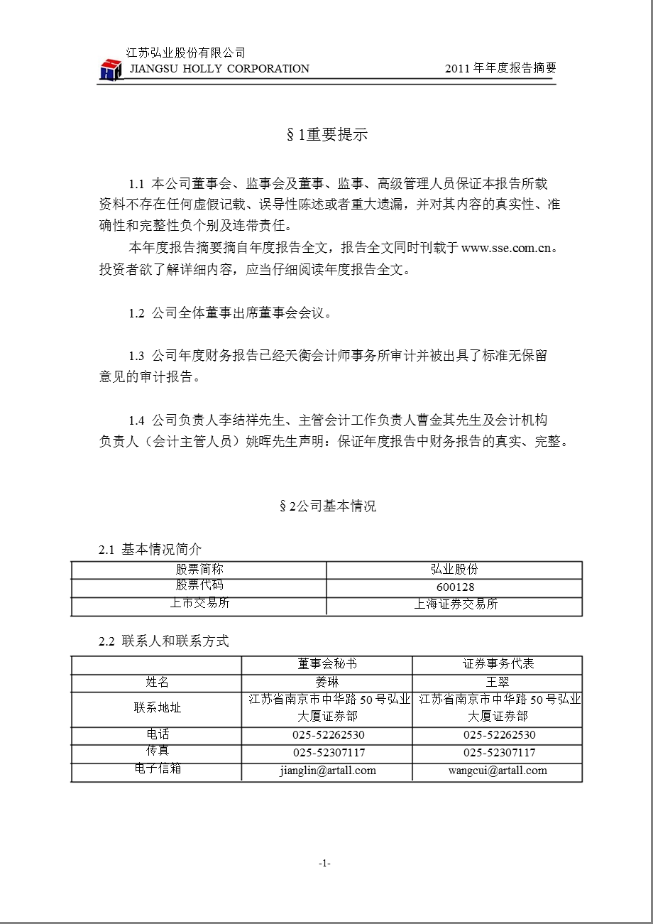 600128 弘业股份报摘要.ppt_第2页