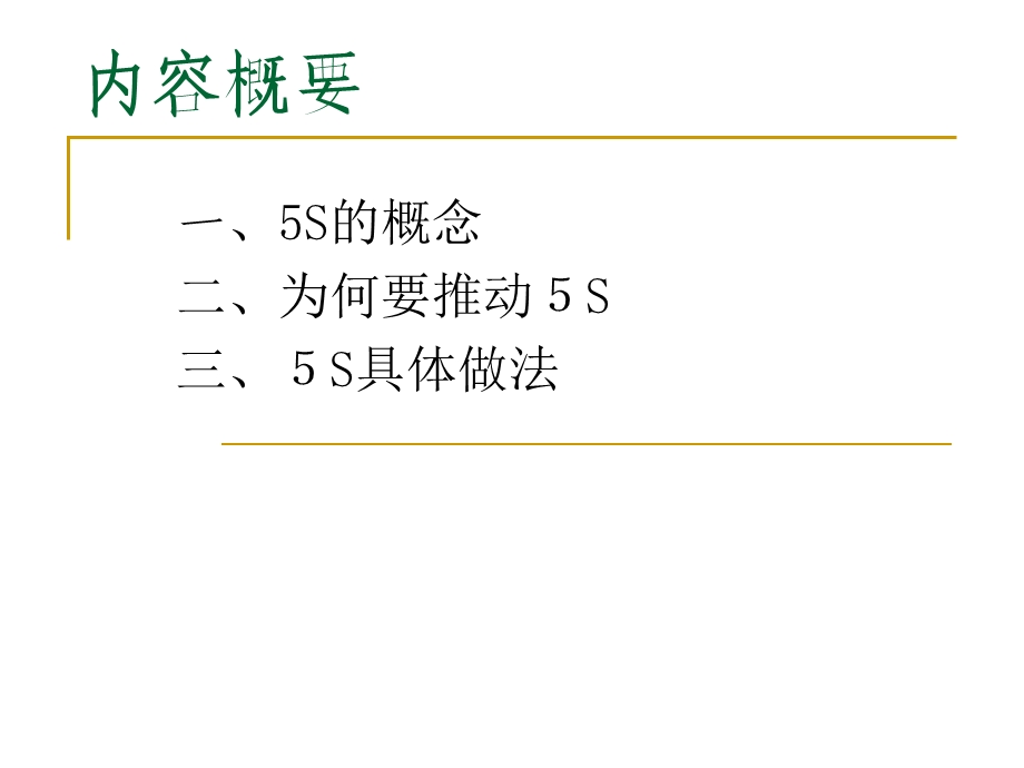 医院5S管理.ppt_第2页