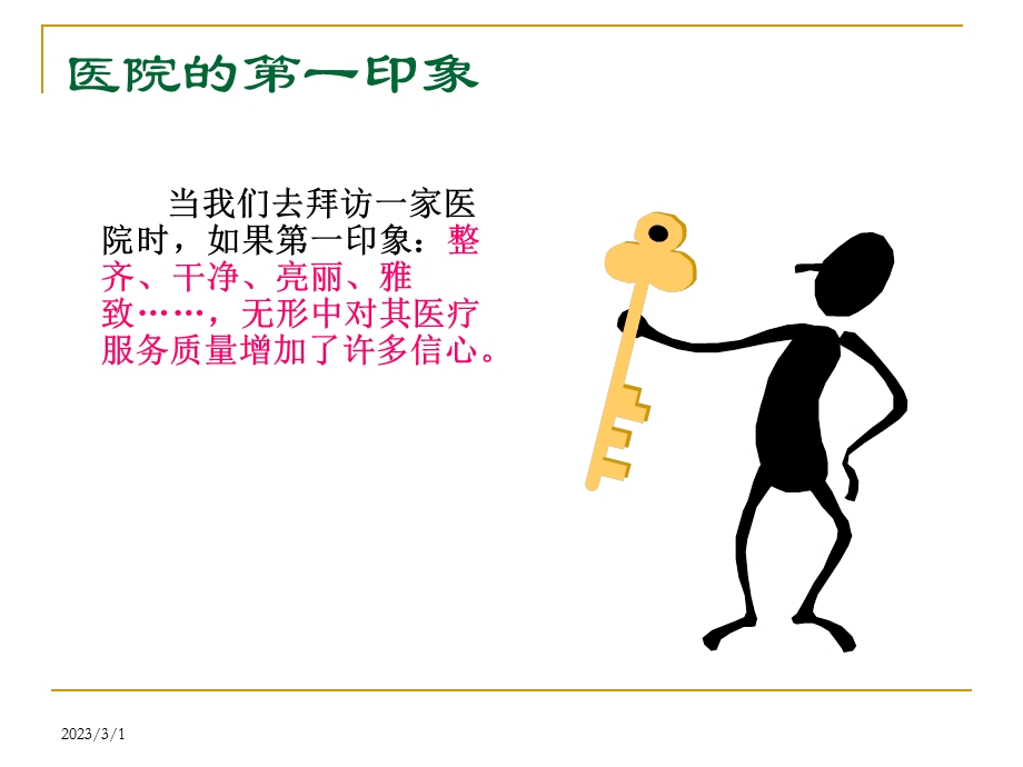 医院5S管理.ppt_第3页