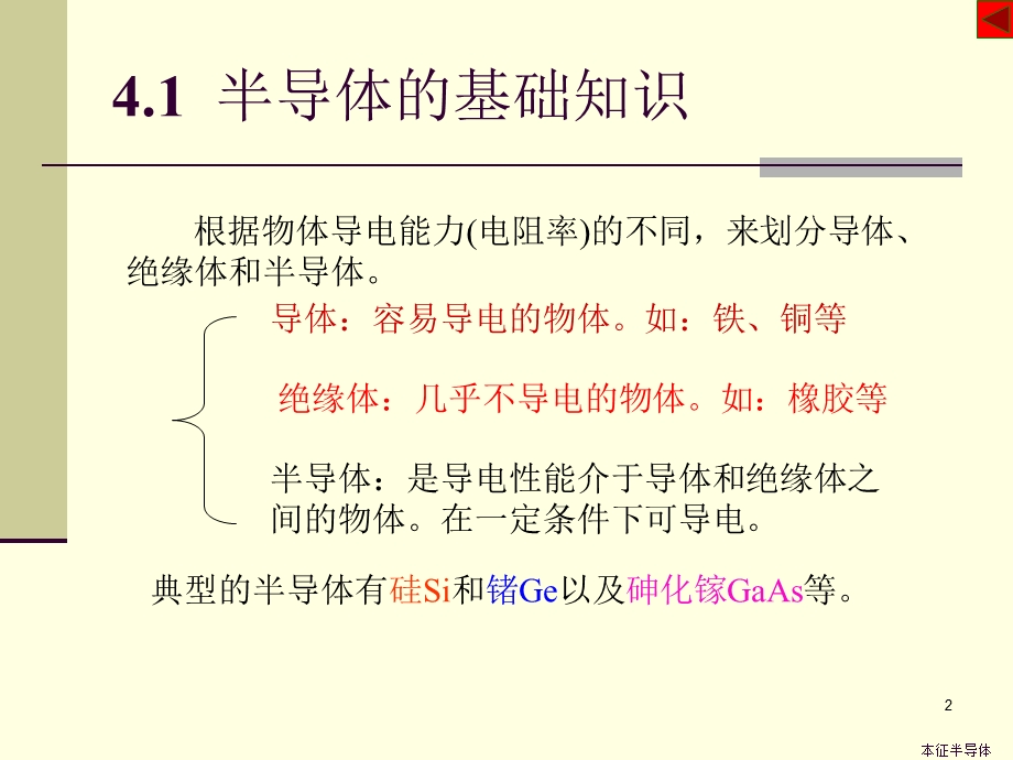 半导体二极管及其基本电路 电子电路教学课件PPT.ppt_第2页