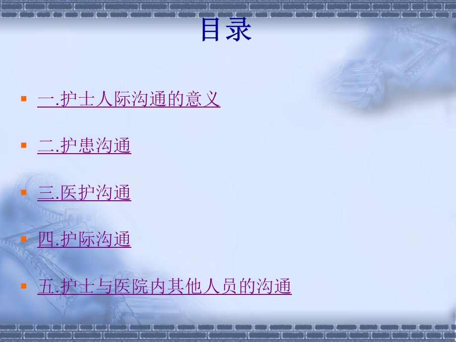 护士的人际沟通.ppt.ppt_第2页