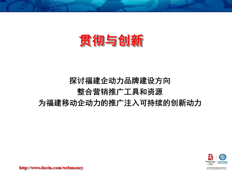 企动力营销推广与客户服务平台建设方案福建移动.ppt_第2页