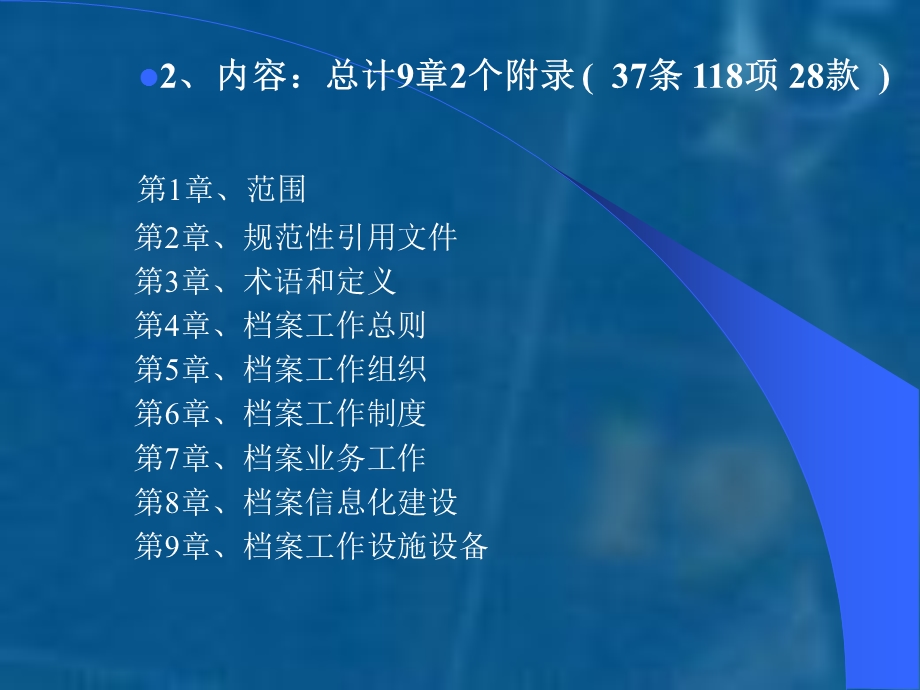 企业档案管理规范.ppt_第3页