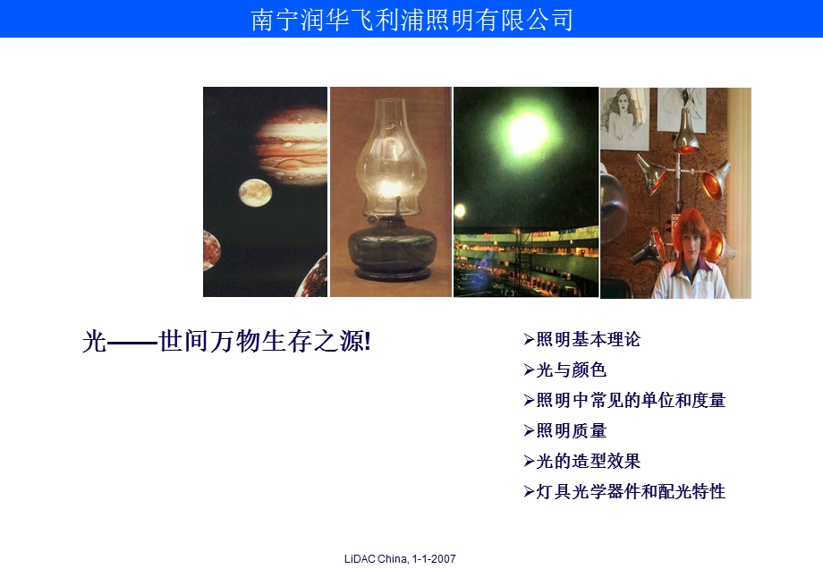 照明知识培训PPT.ppt_第2页