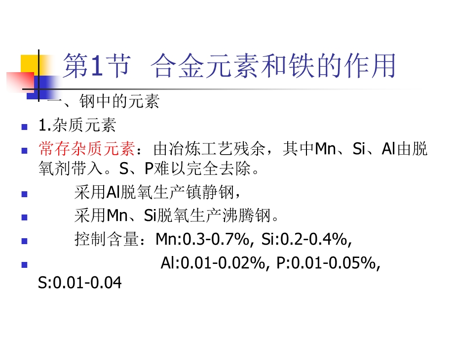 【热处理】09合金元素的影响.ppt.ppt_第3页