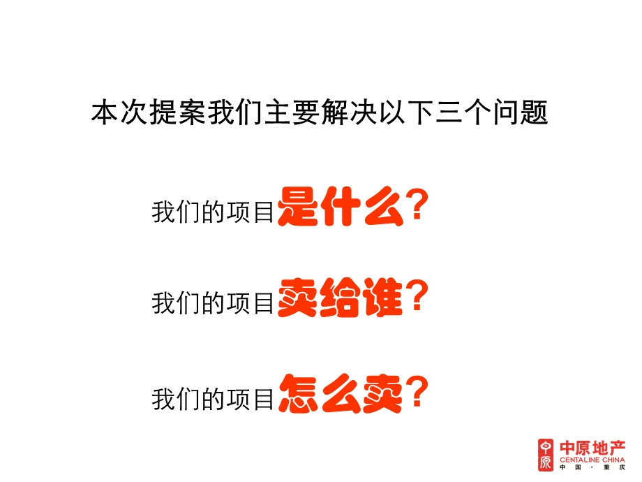 重庆恒诺赛鑫·鉴山国际休闲度假区整体营销战略与策略报告175P.ppt_第2页