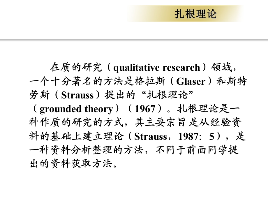 扎根理论(必读经典).ppt_第2页