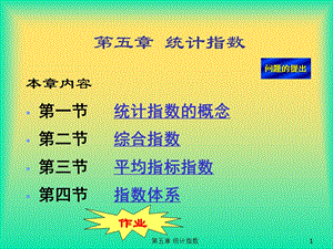 [金融投资]统计指数.ppt