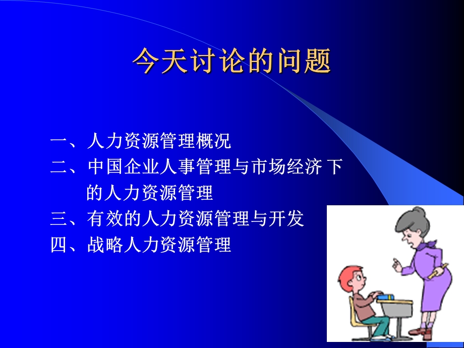 人力资源管理与开发功能与比较.ppt_第2页