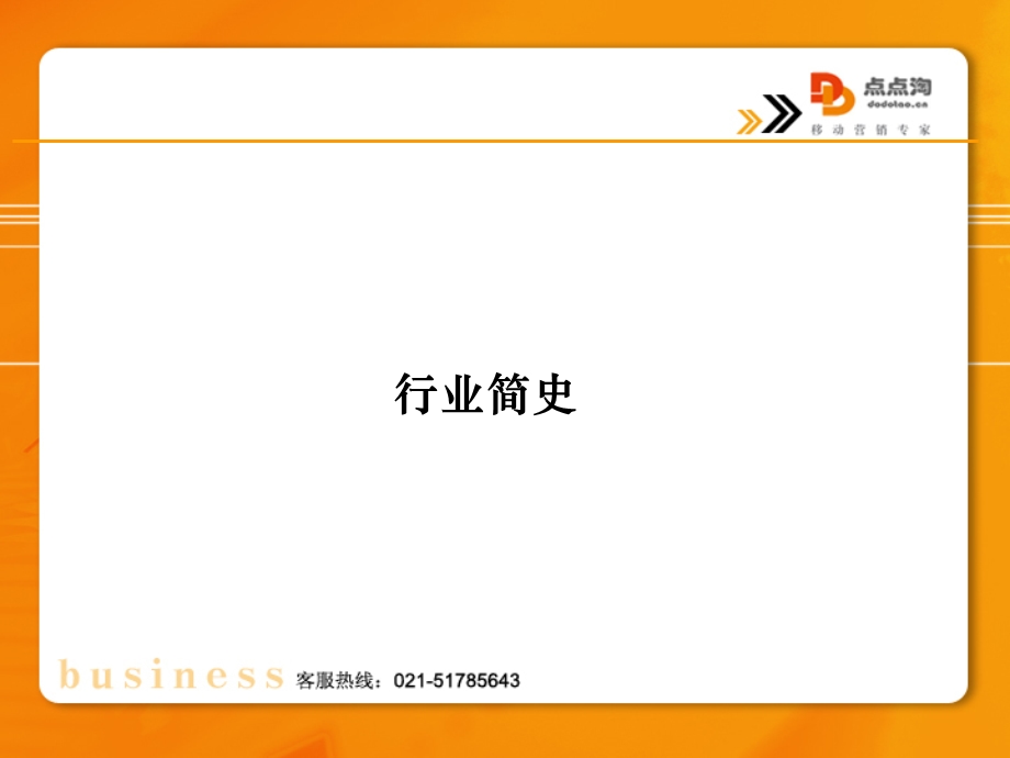 淘宝网店推广技巧.ppt_第2页