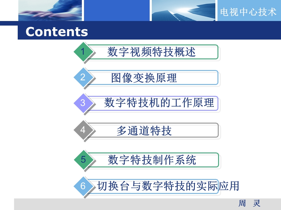 【广告策划PPT】数字视频特技.ppt_第2页