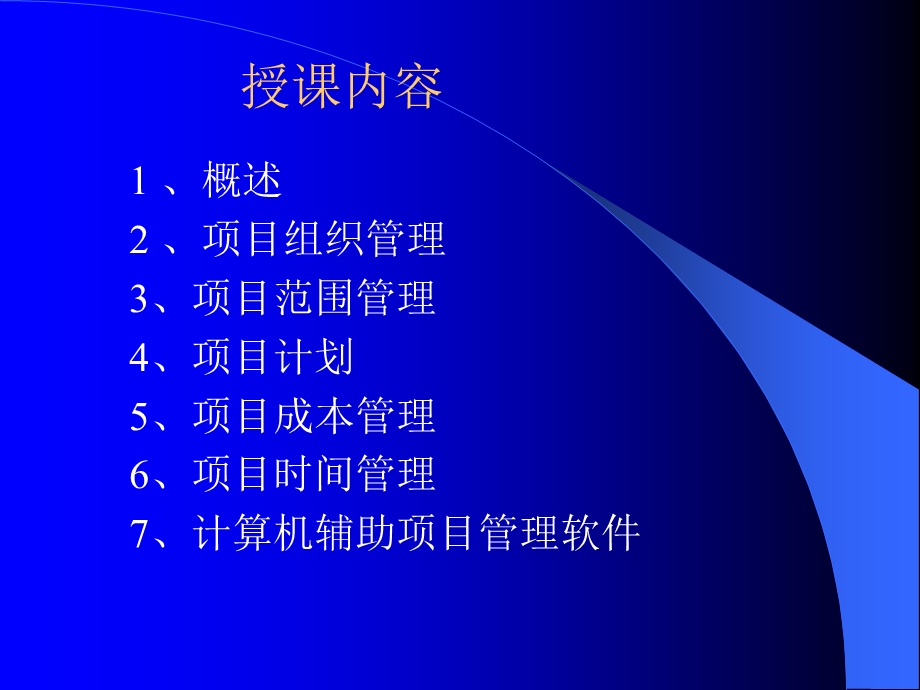 市项目管理简介.ppt_第2页