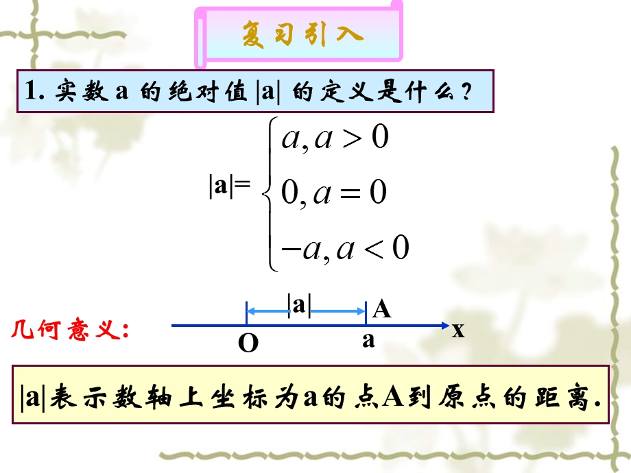 绝对值三角不等式图文.ppt_第2页