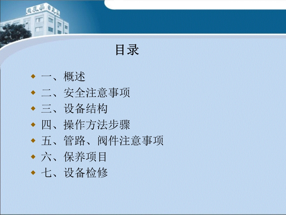 模具自动清洗培训资料.ppt_第2页