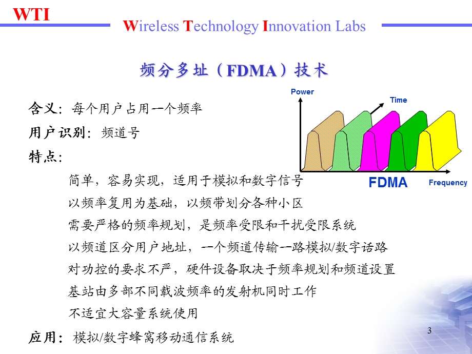 UMTS 移动通信系统.ppt_第3页