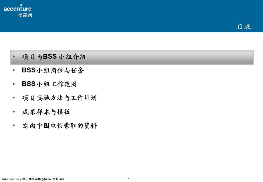 埃森哲版权所有.ppt_第2页