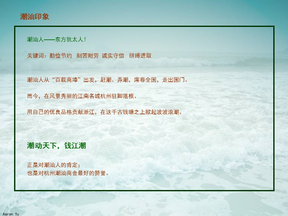 杭州潮汕商会庆典活动.ppt_第3页