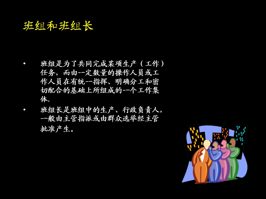 如何做好一个基层管理者.ppt_第3页