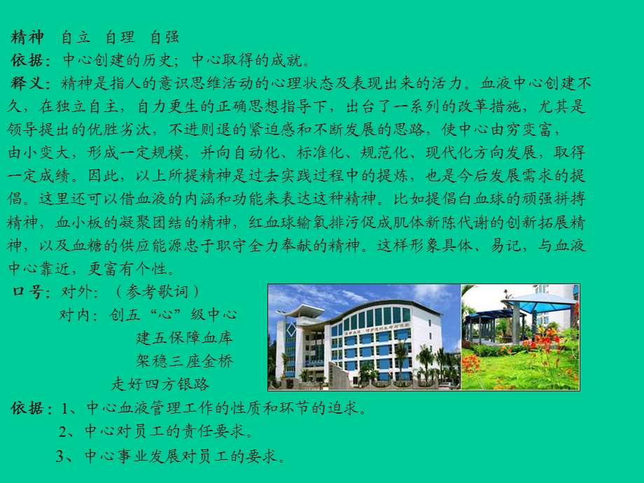 海南血液中心形象设计.ppt_第2页