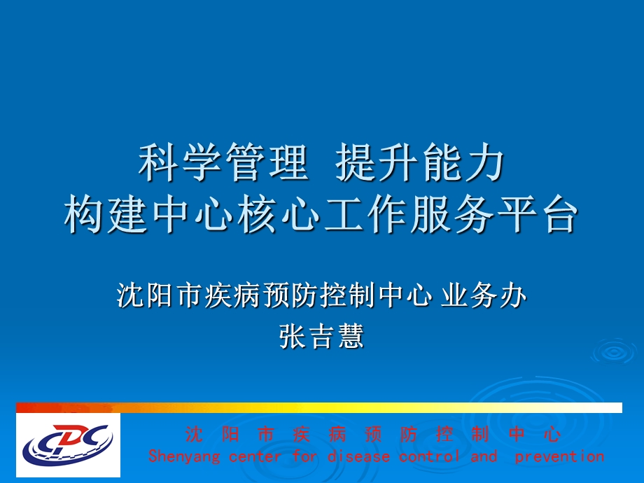 业务办辽宁省疾病预防控制中心.ppt_第1页