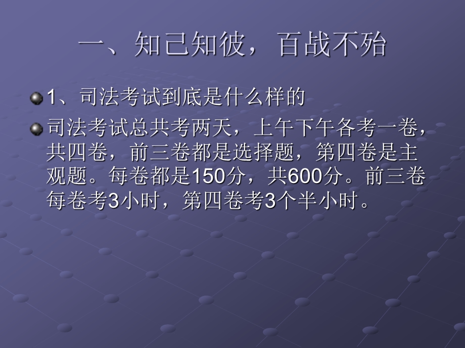 司法考试经验交流.ppt.ppt_第2页