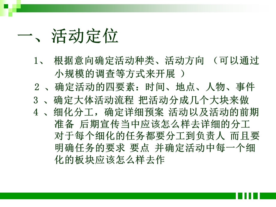 活动策划的培训.ppt_第3页