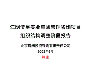 组织结构设计第三稿.ppt