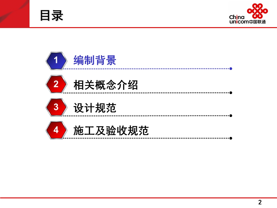 EPON设计、施工验收规范宣贯.ppt_第2页