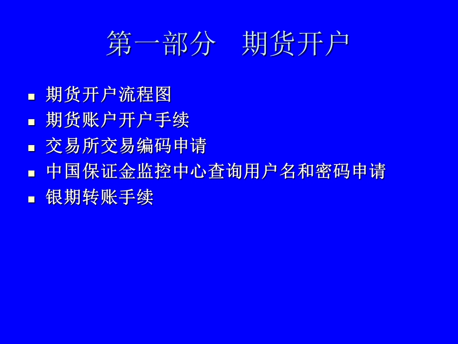 期货公司内部培训四期货业务流程.ppt_第3页