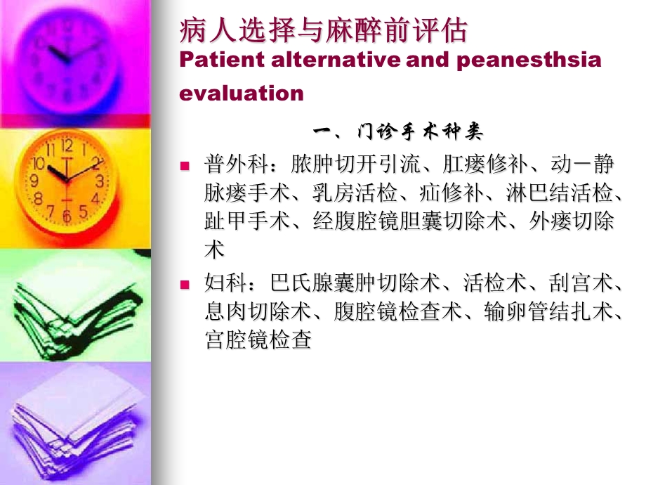 【医学课件】非住院病人的麻醉.ppt_第3页