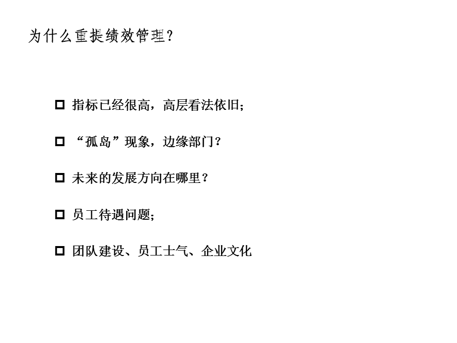 银行客服中心绩效管理的理念及实践.ppt_第2页