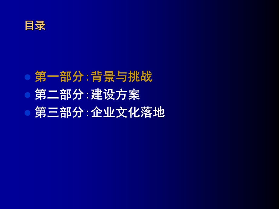 通讯企业文化建设方案.ppt_第2页