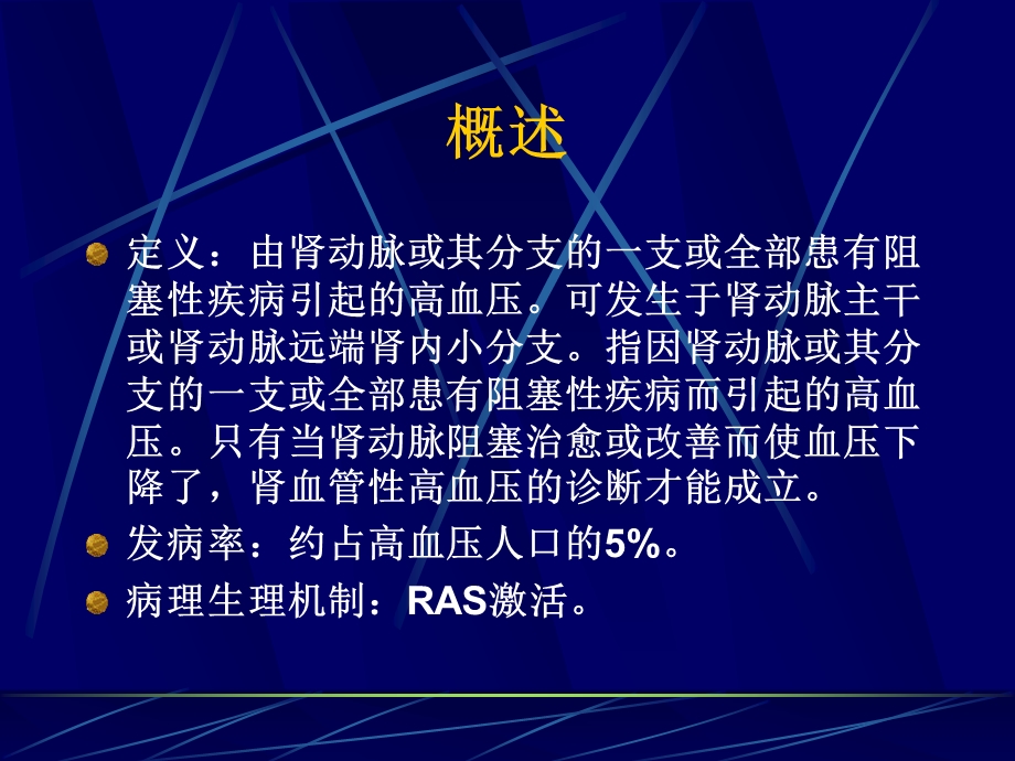 肾血管性高血压.ppt_第2页