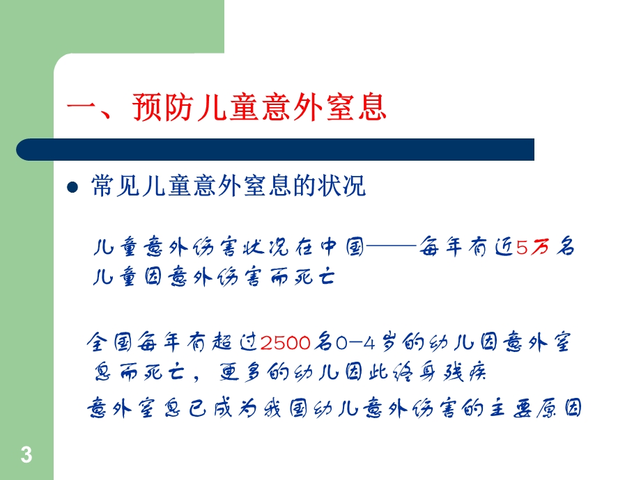 儿童保健急救常识(PPT 26页).ppt_第3页