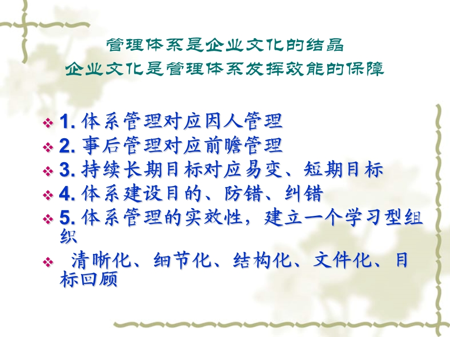 管理体系与企业文化.ppt_第2页