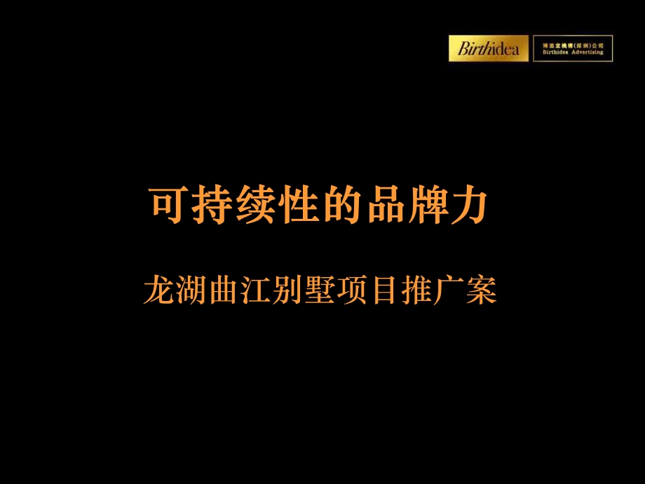 龙湖西安曲江别墅项目推广案108PPT博思堂.ppt_第2页