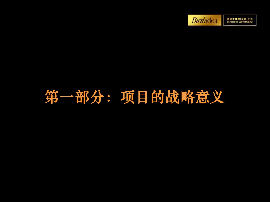 龙湖西安曲江别墅项目推广案108PPT博思堂.ppt_第3页