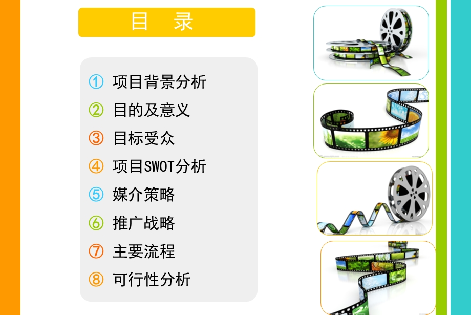 微电影推广.ppt_第3页