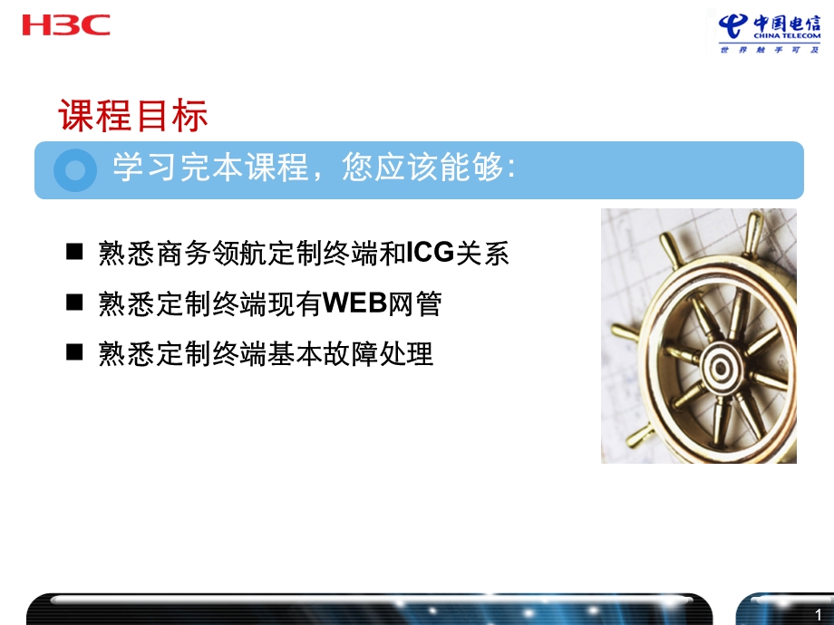 中国电信商务领航ICG2000信息通信网关.ppt_第2页