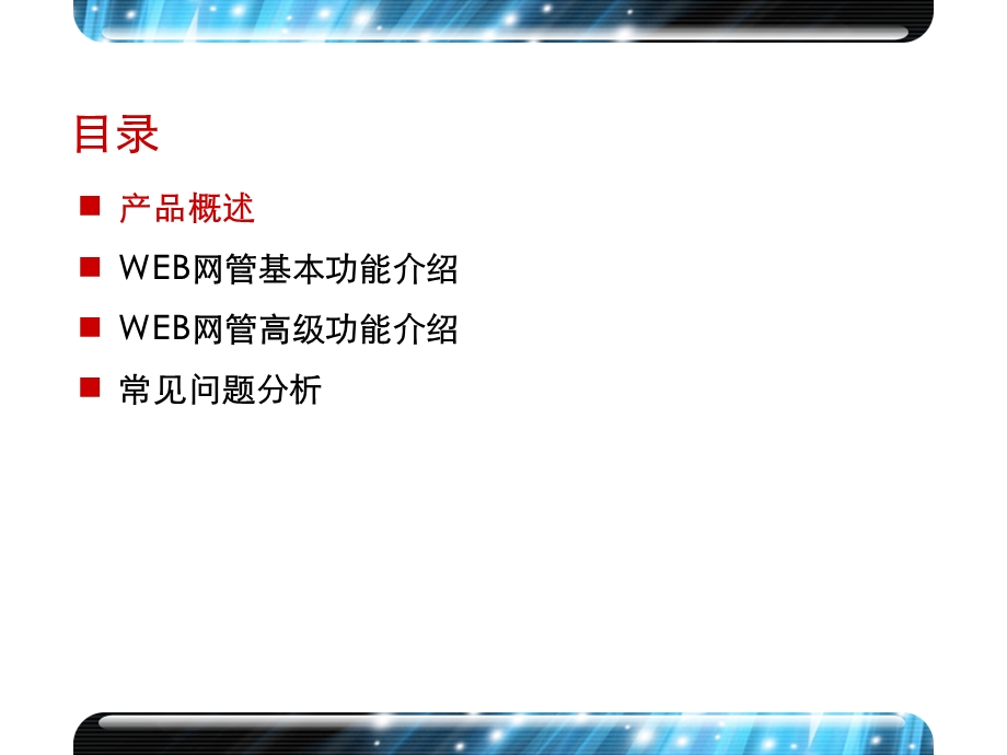 中国电信商务领航ICG2000信息通信网关.ppt_第3页