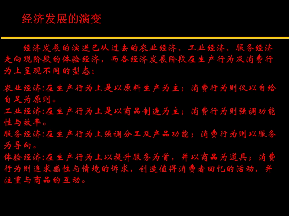 住宅地产项目体验式营销模式分析.ppt_第2页