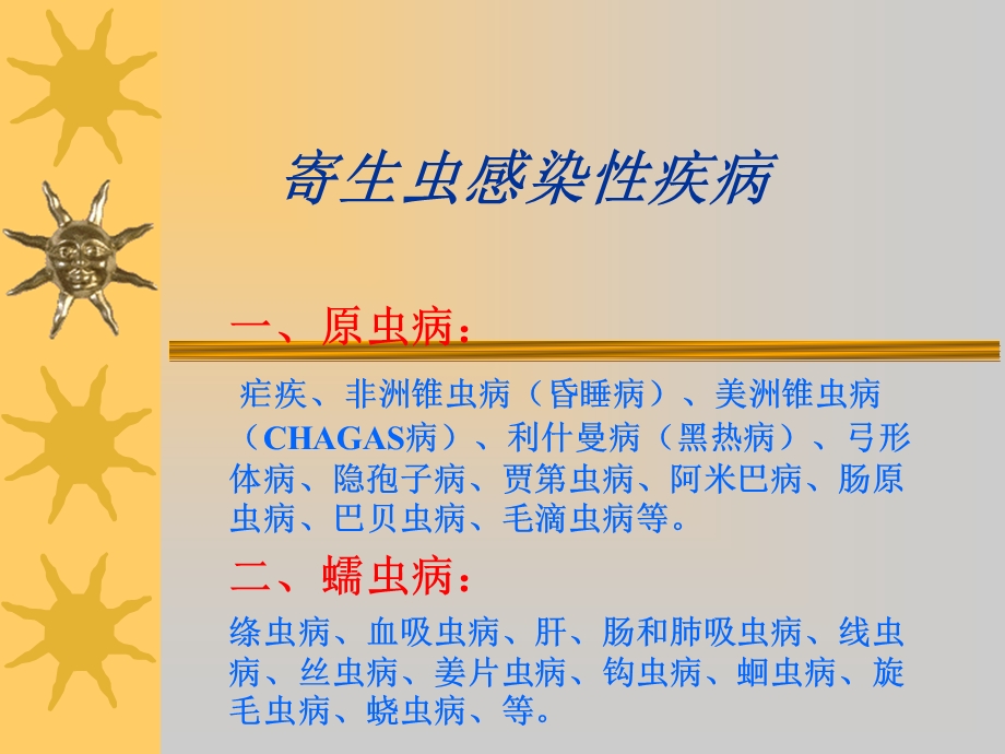 传染病肝吸虫.ppt_第2页