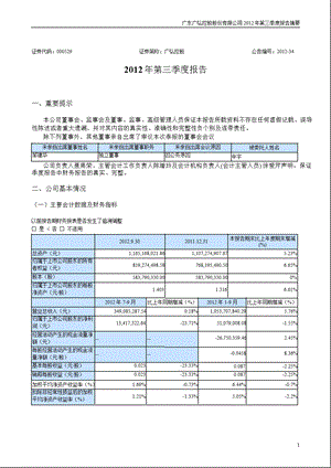 广弘控股：第三季度报告正文.ppt