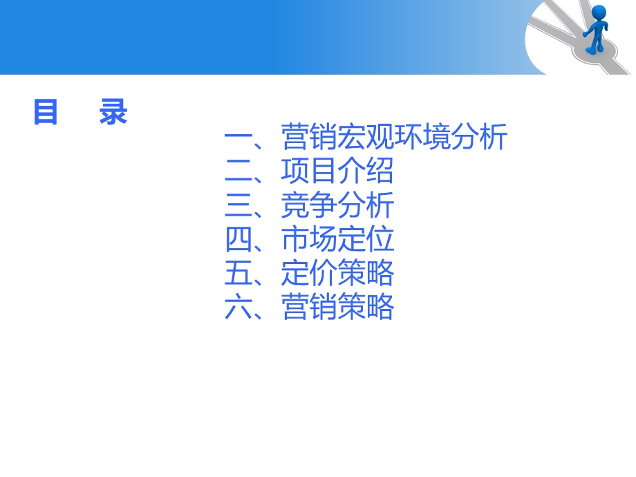 博仕后官邸营销策划方案.ppt_第2页